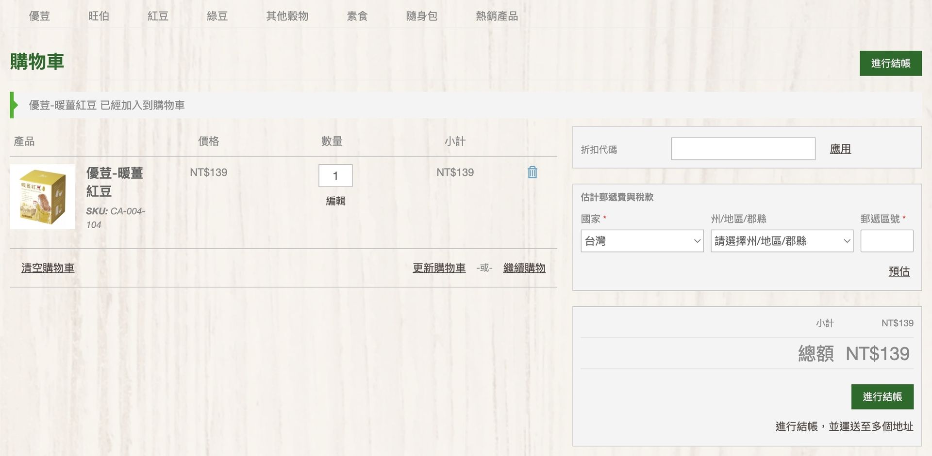 A screenshot of a shopping cart on a website.
